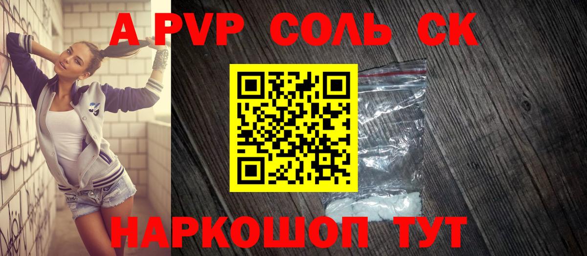 Удомля  A PVP  А ПВП СК КРИС  Alpha PVP VHQ  Вход с VPN  А ПВП крисы CK 