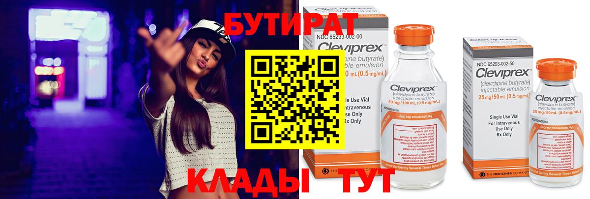Бутират буратино  Вход с VPN  Удомля 