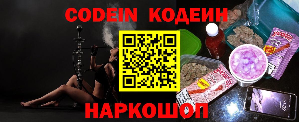 Кодеиновый сироп Lean Purple Drank  Вход с VPN  Кодеиновый сироп Lean напиток Lean (лин)  Удомля 