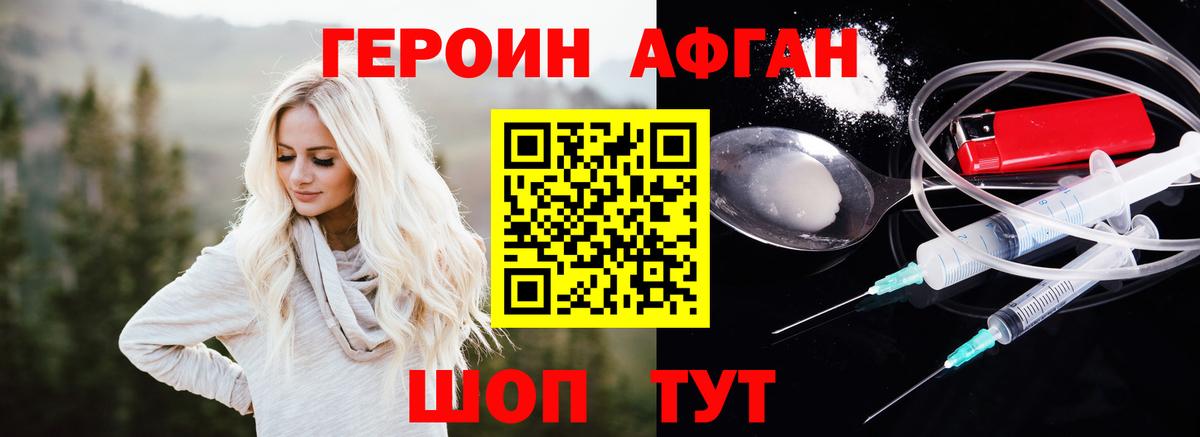 Удомля  Героин афганец  Вход с VPN 