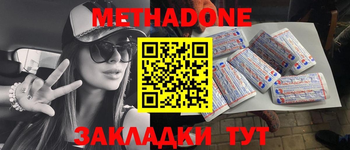 Удомля  Метадон VHQ  Вход с VPN 