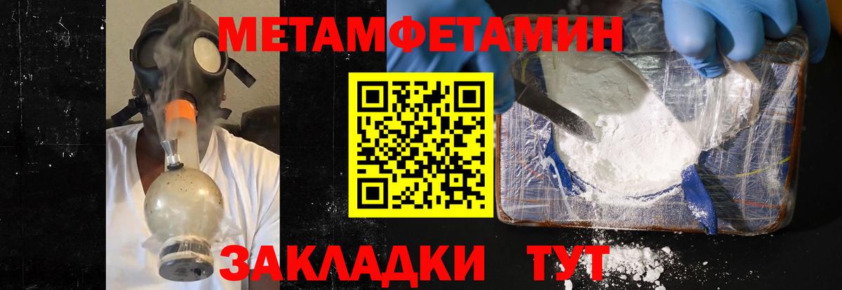 Метамфетамин пудра Удомля