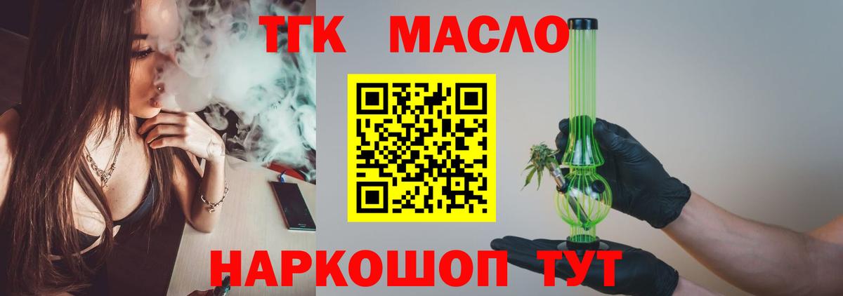 Дистиллят ТГК гашишное масло Удомля